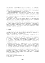 군 교육정책에 대한 역사적 의미-6