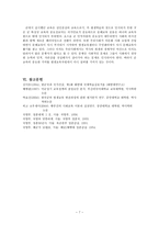 군 교육정책에 대한 역사적 의미-7