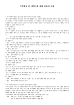 지역별로 본 지역 사회자 원교육의 사례-1