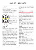 조선의 교육 향교와 4부 학당-1