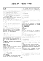 조선의 교육 향교와 4부 학당-2