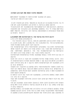 유치원과 보육시설의 통합 방법과 이상적인 통합 전략-1