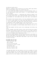 유치원과 보육시설의 통합 방법과 이상적인 통합 전략-2