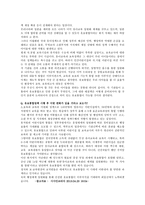 유치원과 보육시설의 통합 방법과 이상적인 통합 전략-3