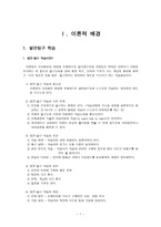 발견 탐구학습 수업 지도안-1