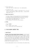 발견 탐구학습 수업 지도안-3