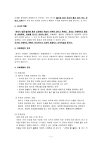 발견 탐구학습 수업 지도안-4