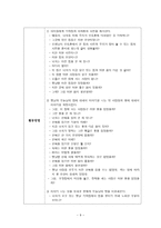 발견 탐구학습 수업 지도안-9