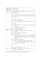 발견 탐구학습 수업 지도안-11