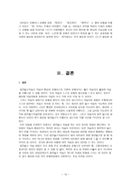 발견 탐구학습 수업 지도안-12