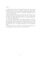 발견 탐구학습 수업 지도안-13