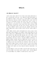 예배 교육 예배 교육이 필요한가-1