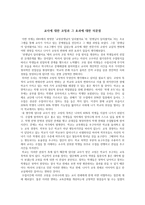 교사에 대한 코칭과 그 효과에 대한 의문점-1