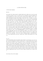 고교평준화 정책에 관한 쟁점-1