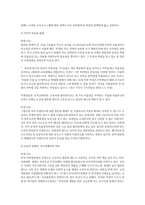 고교평준화 정책에 관한 쟁점-3