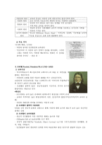 교육철학과 교육사-7