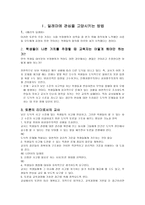 딜레마의 관심을 이용한 도덕과 수업 보고서-1