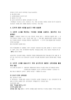 딜레마의 관심을 이용한 도덕과 수업 보고서-2
