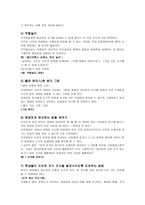 딜레마의 관심을 이용한 도덕과 수업 보고서-3