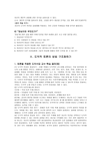 딜레마의 관심을 이용한 도덕과 수업 보고서-4