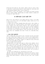 딜레마의 관심을 이용한 도덕과 수업 보고서-7