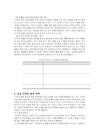 딜레마의 관심을 이용한 도덕과 수업 보고서-8