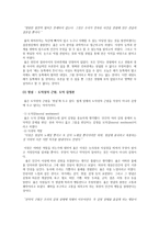 도덕 교육론 과제-4