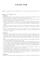 우리나라의 교육열-1