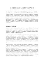 학교현장에서의 놀이치료의 혁신적 적용-1