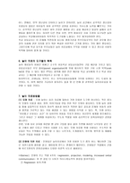 학교현장에서의 놀이치료의 혁신적 적용-3