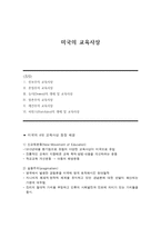 미국의 교육사상 듀이 Dewey의 생애 및 교육사상-1