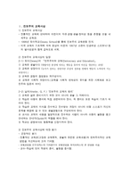 미국의 교육사상 듀이 Dewey의 생애 및 교육사상-2