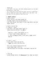 미국의 교육사상 듀이 Dewey의 생애 및 교육사상-3