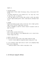 미국의 교육사상 듀이 Dewey의 생애 및 교육사상-4