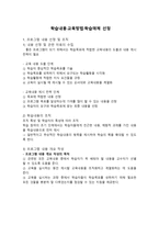 학습내용 교육방법 학습매체 선정 프로그램 내용 선정 및 조직-1