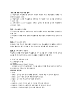 학습내용 교육방법 학습매체 선정 프로그램 내용 선정 및 조직-2
