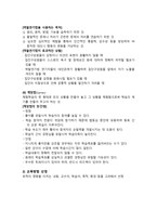 학습내용 교육방법 학습매체 선정 프로그램 내용 선정 및 조직-5
