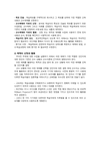 학습내용 교육방법 학습매체 선정 프로그램 내용 선정 및 조직-8