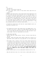 체육교재 연구 및 지도법-3
