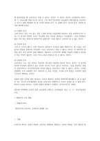 교육의 개념 기능적 정의-2