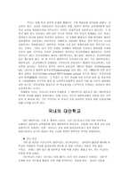 대안학교의 이해와 사례-2