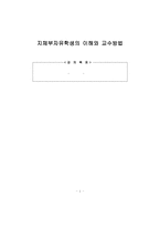 지체 부자 유학생의 이해와 교수방법-1