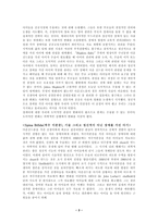 도덕적 결정 형성 접근 과정-3