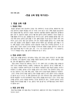 국어 이해교육 한글교육방법 재구성안-1
