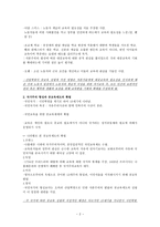 국가주의 등장과 공교육 사상-2