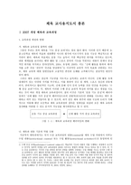 체육교사용 지도서 총론-1