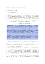 체육교사용 지도서 총론-3