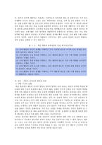 체육교사용 지도서 총론-4