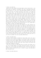 체육교사용 지도서 총론-10