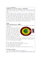 영유아 교육과교수학습방법듀이피아 제비고 스키-9